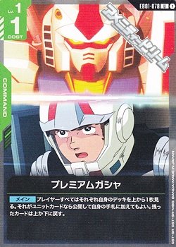 画像1: 【U】プレミアムガシャ
