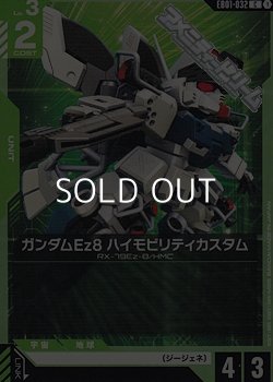 画像1: 【C】ガンダムEz8 ハイモビリティカスタム