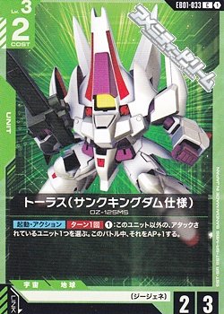 画像1: 【C】トーラス（サンクキングダム仕様）