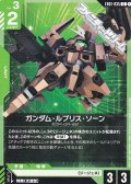 【C】ガンダム・ルブリス・ソーン