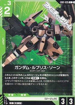 画像1: 【C】ガンダム・ルブリス・ソーン