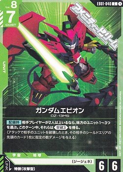 画像1: 【C】ガンダムエピオン