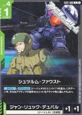 【C】シュツルム・ファウスト
