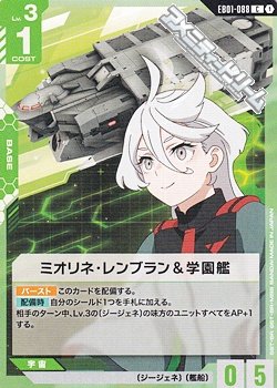 画像1: 【C】ミオリネ・レンブラン＆学園艦