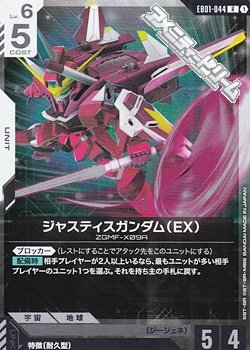 画像1: 【R】ジャスティスガンダム（EX）