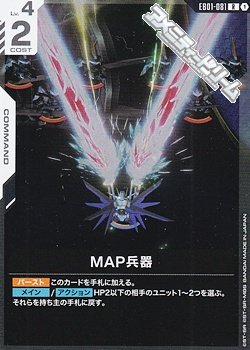 画像1: 【R】MAP兵器