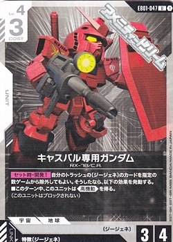 画像1: 【U】キャスバル専用ガンダム