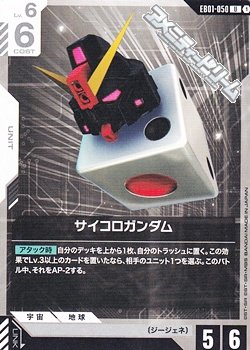 画像1: 【U】サイコロガンダム