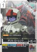 【U】ダリル・ローレンツ