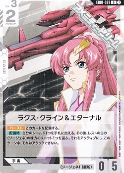 画像1: 【U】ラクス・クライン＆エターナル