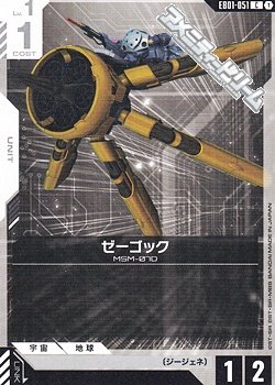 画像1: 【C】ゼーゴック