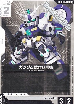 画像1: 【C】ガンダム試作0号機