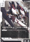【☆特価】【C】ギャプランTR-5［フライルー］1号機