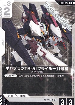 画像1: 【C】ギャプランTR-5［フライルー］1号機