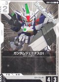 【C】ガンダムジェミナス01
