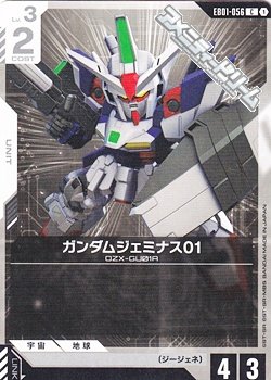 画像1: 【C】ガンダムジェミナス01