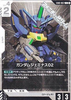 画像1: 【C】ガンダムジェミナス02