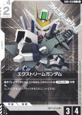 【C】エクストリームガンダム