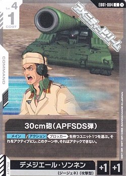 画像1: 【C】30cm砲（APFSDS弾）