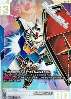 画像1: 【パラレル】【LR++】ガンダム
