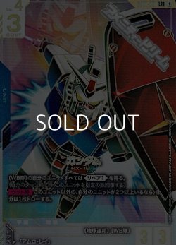 画像1: 【パラレル】【LR++】ガンダム