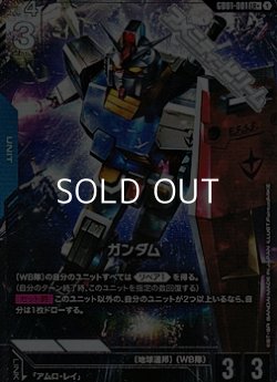 画像1: 【パラレル】ガンダム