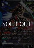 【パラレル】ユニコーンガンダム(デストロイモード)