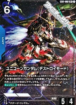 画像1: 【パラレル】ユニコーンガンダム(デストロイモード)