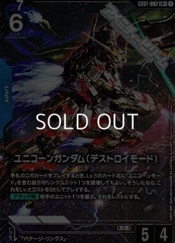 画像1: 【パラレル】ユニコーンガンダム(デストロイモード)