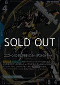 【パラレル】ユニコーンガンダム2号機バンシィ(デストロイモード)
