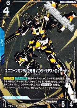 画像1: 【パラレル】ユニコーンガンダム2号機バンシィ(デストロイモード)