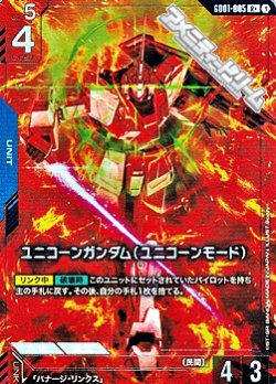 画像1: 【パラレル】ユニコーンガンダム(ユニコーンモード)