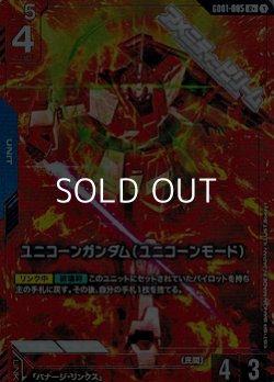 画像1: 【パラレル】ユニコーンガンダム(ユニコーンモード)