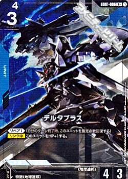 画像1: 【パラレル】デルタプラス