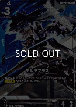 画像1: 【パラレル】デルタプラス