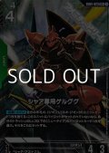 【パラレル】シャア専用ゲルググ