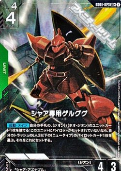 画像1: 【パラレル】シャア専用ゲルググ