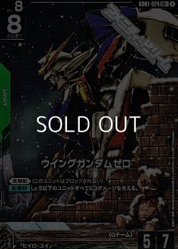 画像1: 【パラレル】ウイングガンダムゼロ