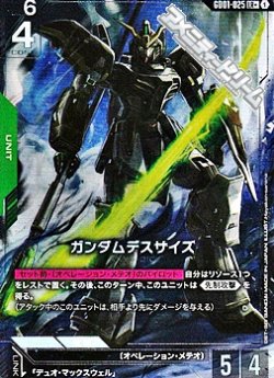 画像1: 【パラレル】ガンダムデスサイズ
