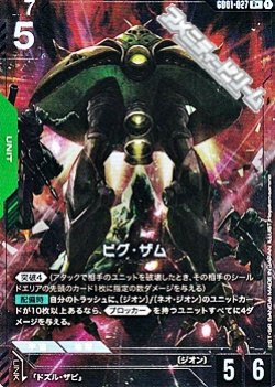 画像1: 【パラレル】ビグ・ザム
