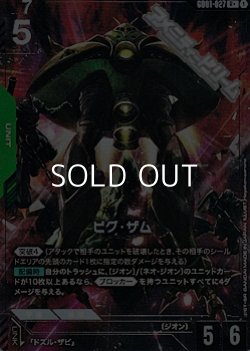 画像1: 【パラレル】ビグ・ザム