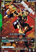 【パラレル】シェンロンガンダム