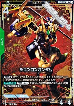 画像1: 【パラレル】シェンロンガンダム