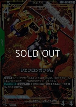 画像1: 【パラレル】シェンロンガンダム