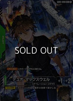 画像1: 【パラレル】デュオ・マックスウェル