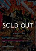 【パラレル】バスターガンダム
