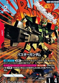 画像1: 【パラレル】バスターガンダム