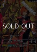 【パラレル】マリーダ・クルス