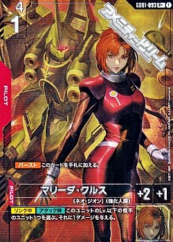 画像1: 【パラレル】マリーダ・クルス