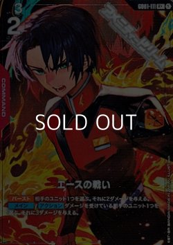 画像1: 【パラレル】エースの戦い